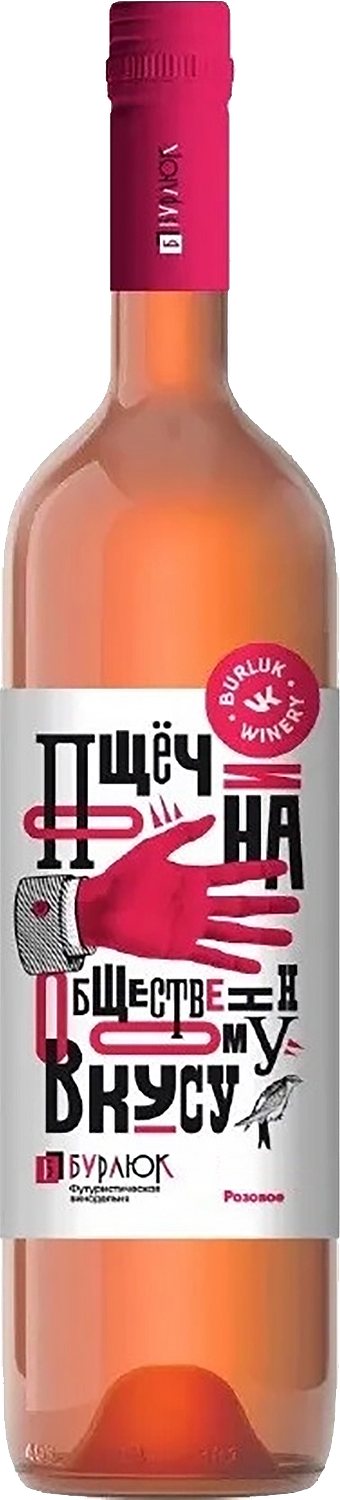 Пощечина Общественному Вкусу Розовое Полусладкое Бурлюк 0.75 л