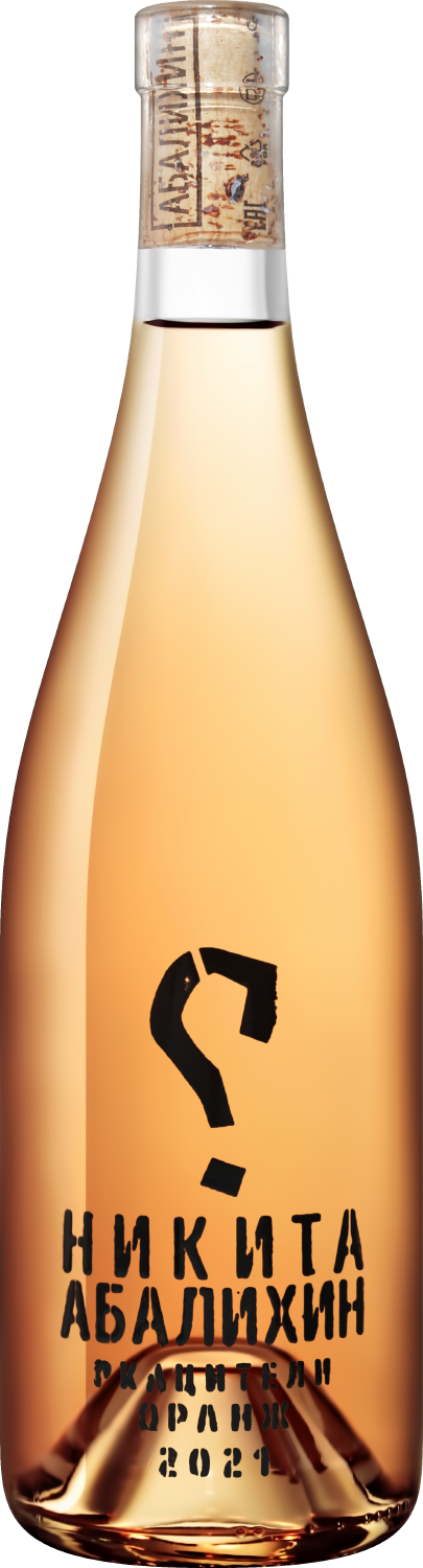Ркацители Оранж Крым ЗГУ Никита Абалихин 2021 0.75 л
